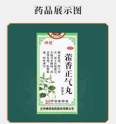 流感丸 0.25g*30丸 青海省格拉丹东药业有限公司