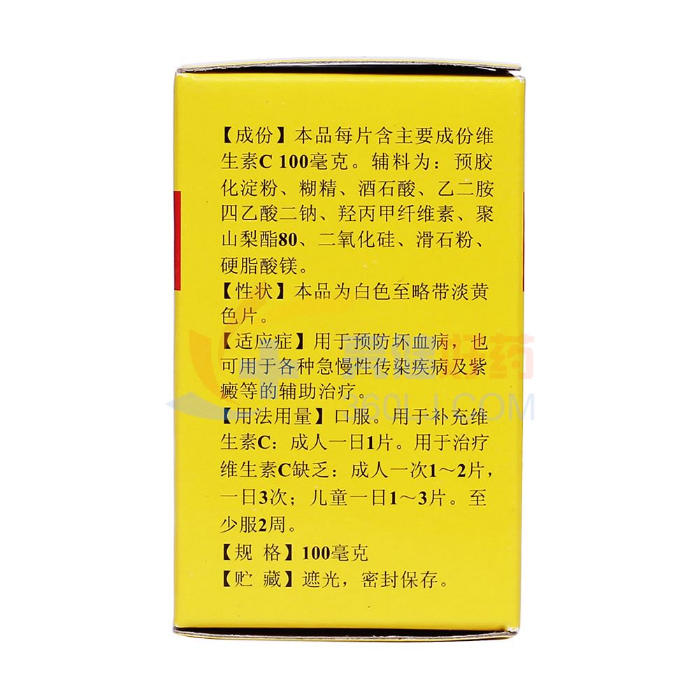 优选 维生素C片（套盒