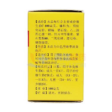 优选 维生素C片（套盒