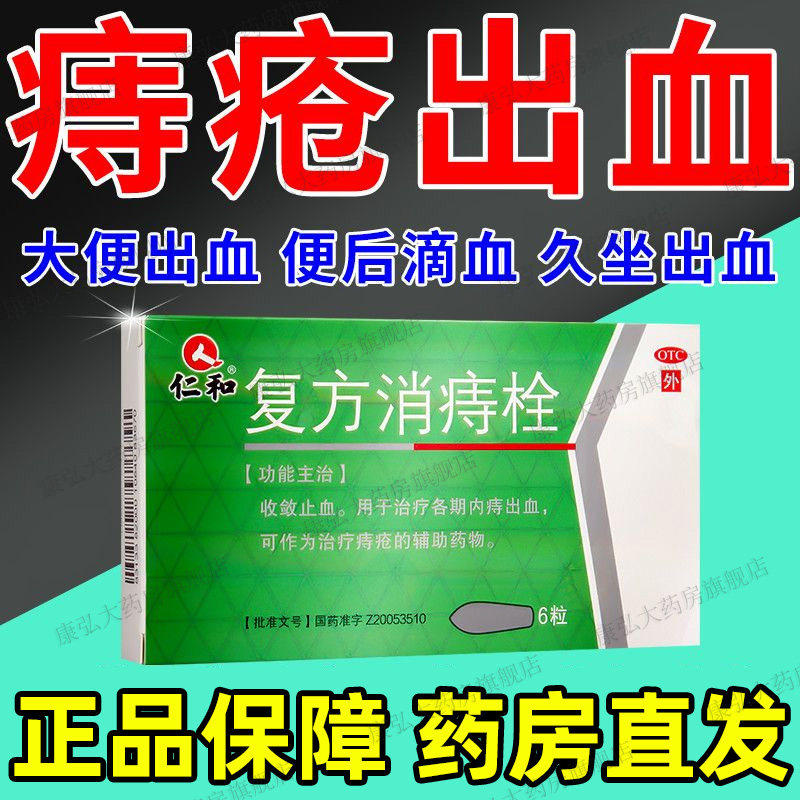 优选 麝香痔疮栓