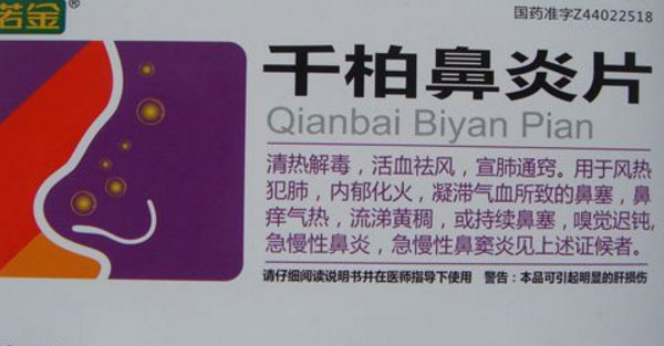 优选 防芷鼻炎片