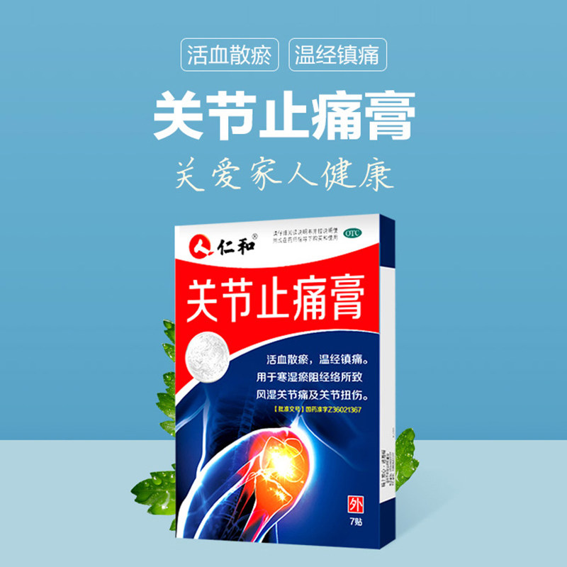 优选 麝香止痛贴膏（打