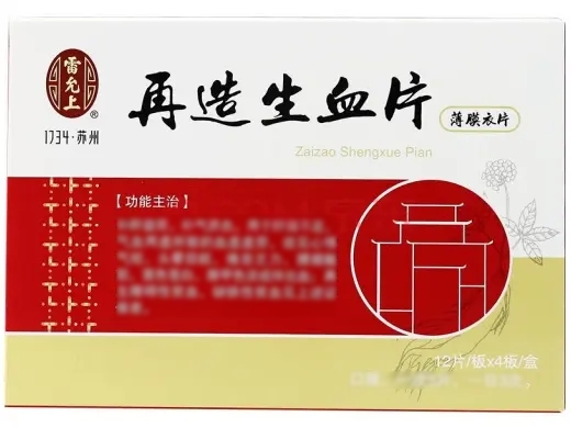 优选 再造生血片（薄膜