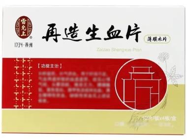 优选 再造生血片（薄膜