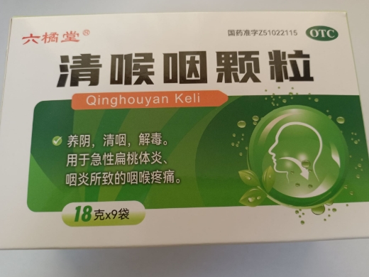 优选 清喉咽颗粒