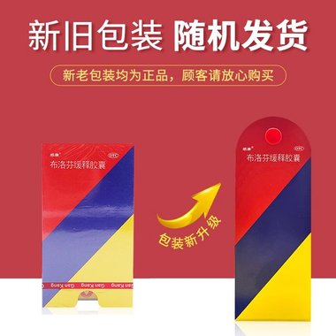 布洛芬缓释胶囊