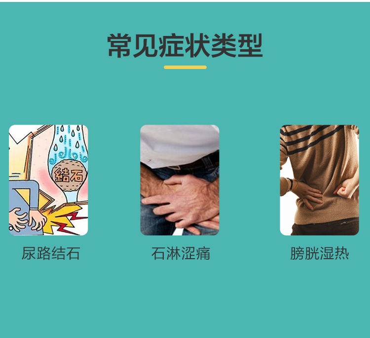 优选 石淋通片(套盒