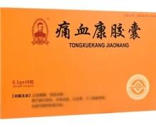 优选 痛血康胶囊