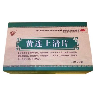 黄连上清片 0.3g*24s*2板 乐氏同仁三门峡制药有限公司(原三门峡莘原制药