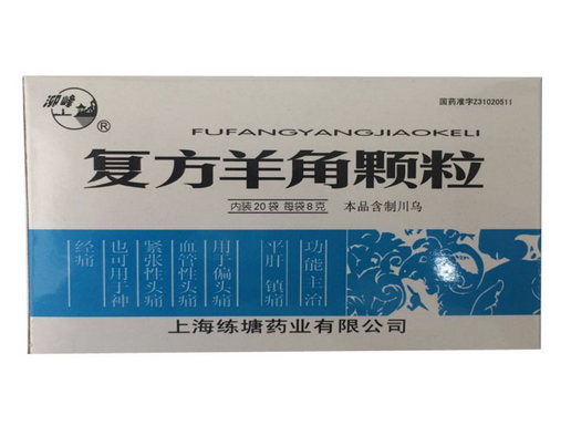 优选 复方羊角颗粒