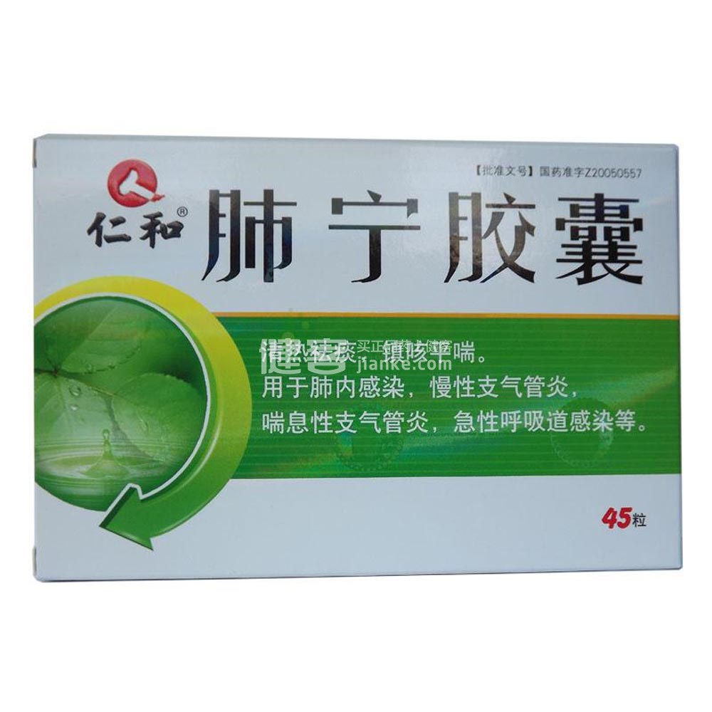 优选 肺宁胶囊