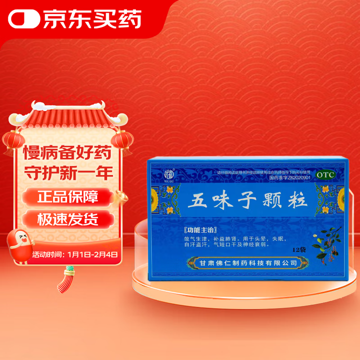 优选 五味子颗粒