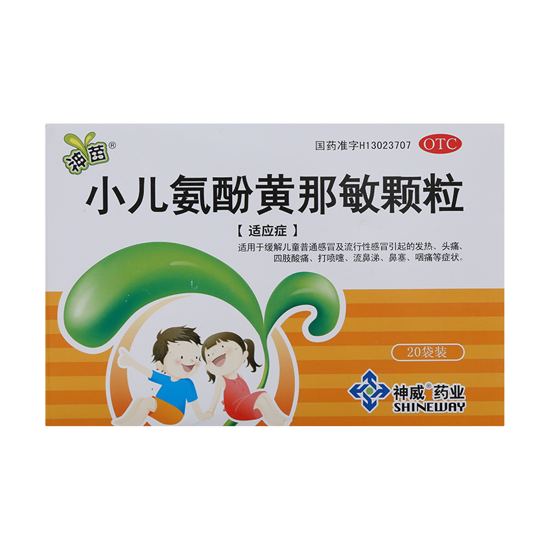 优选 小儿氨酚黄那敏颗