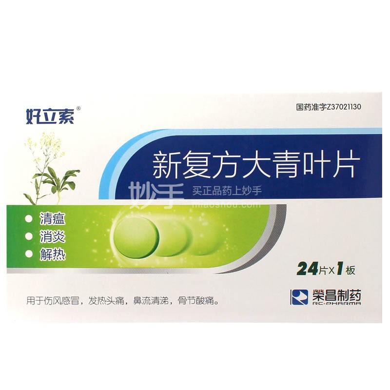 优选 新复方大青叶片