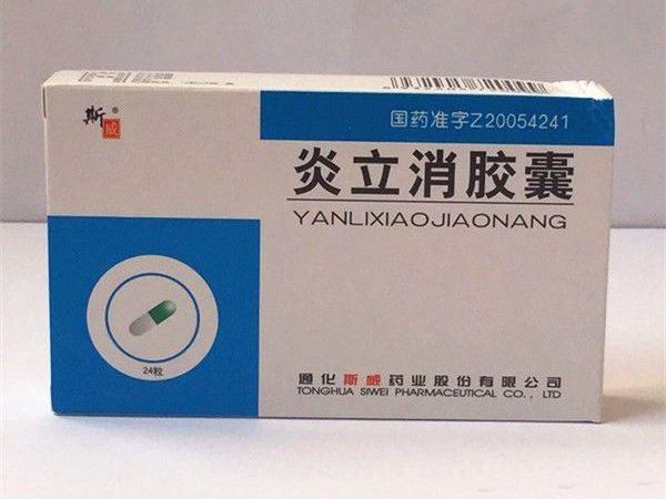 优选 炎立消胶囊