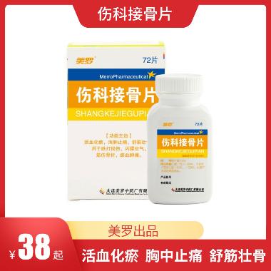 伤科接骨片(薄膜 0.33g*60s 大连美罗中药厂有限公司