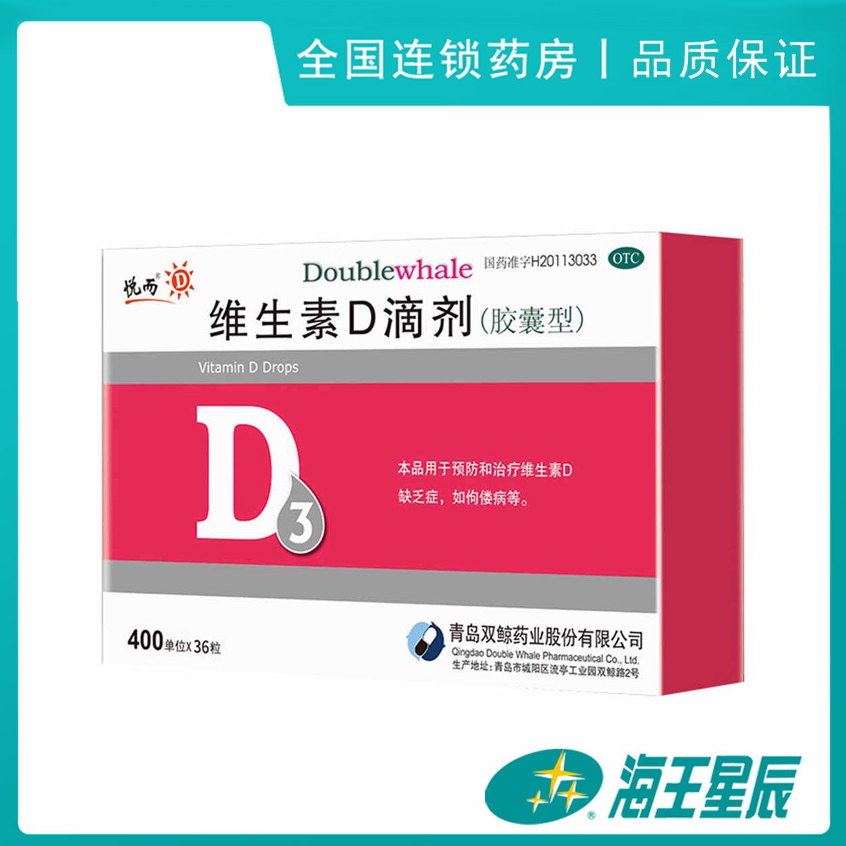 优选 维生素D滴剂（胶