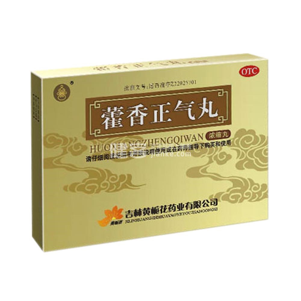 优选 藿香正气丸(浓缩