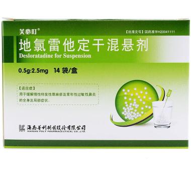 地氯雷他定干混悬 0.5g:2.5mg*14袋 海南普利制药股份有限公司