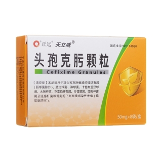 优选 头孢克肟颗粒(天