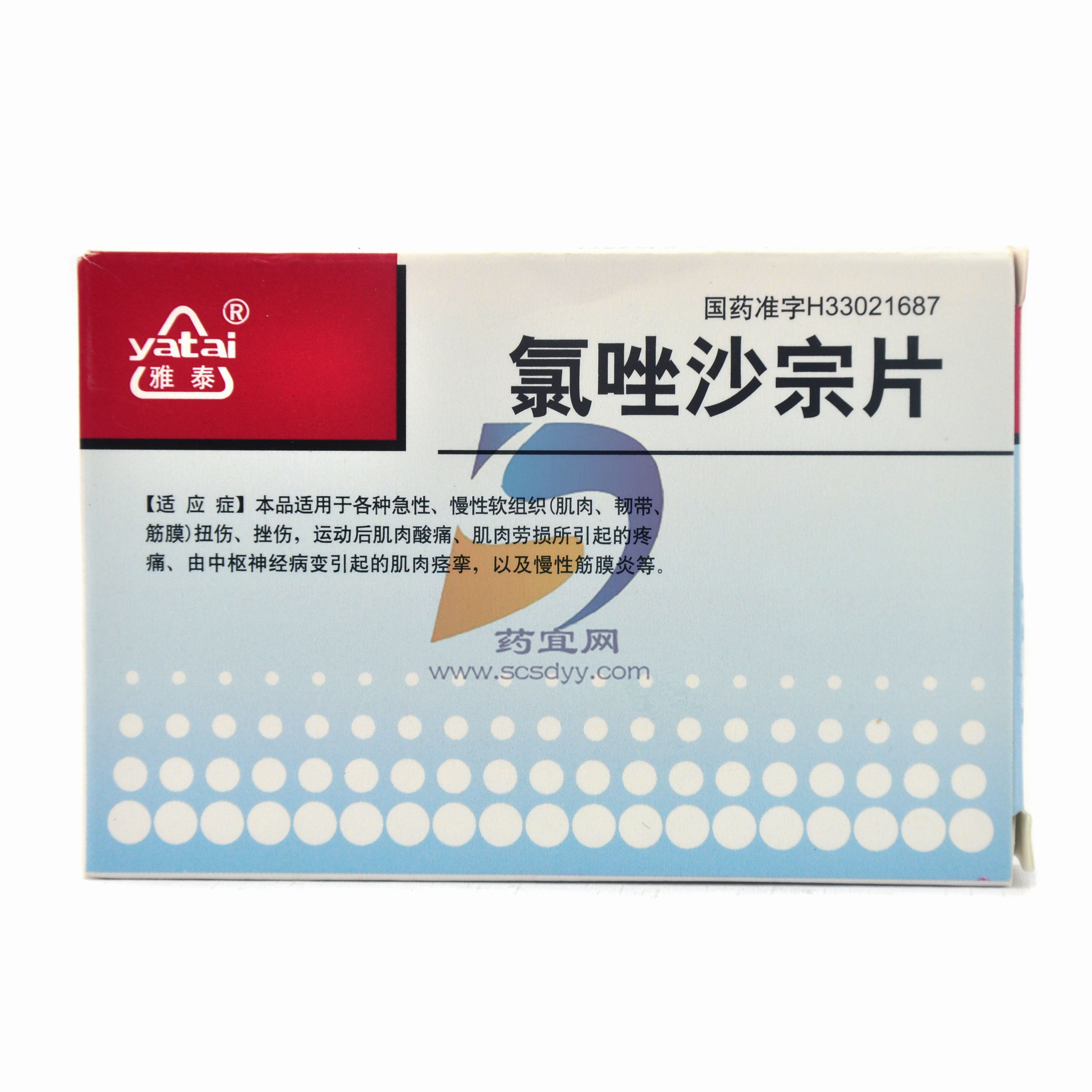 优选 复方氯唑沙宗胶囊