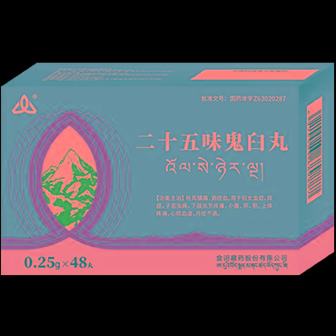 优选 二十五味鬼臼丸