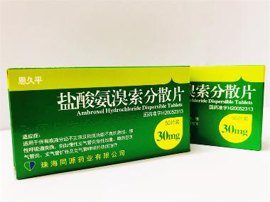 盐酸氨溴索分散片 30mg*30s 珠海同源药业有限公司