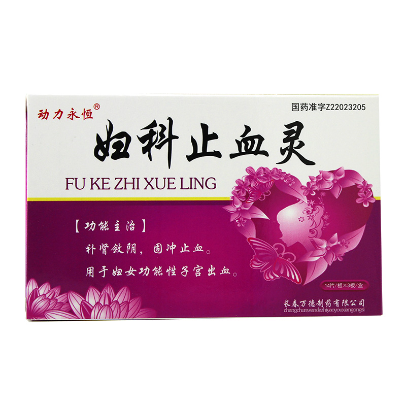 优选 妇科止血灵