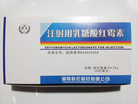 优选 注射用乳糖酸红霉