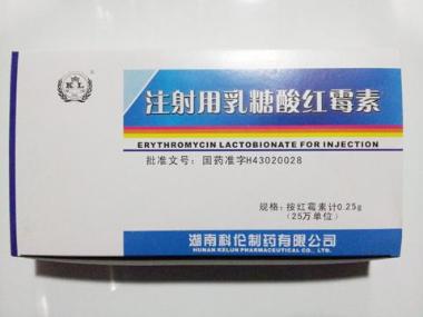 优选 注射用乳糖酸红霉