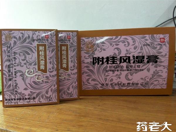 优选 附桂风湿膏(弹力