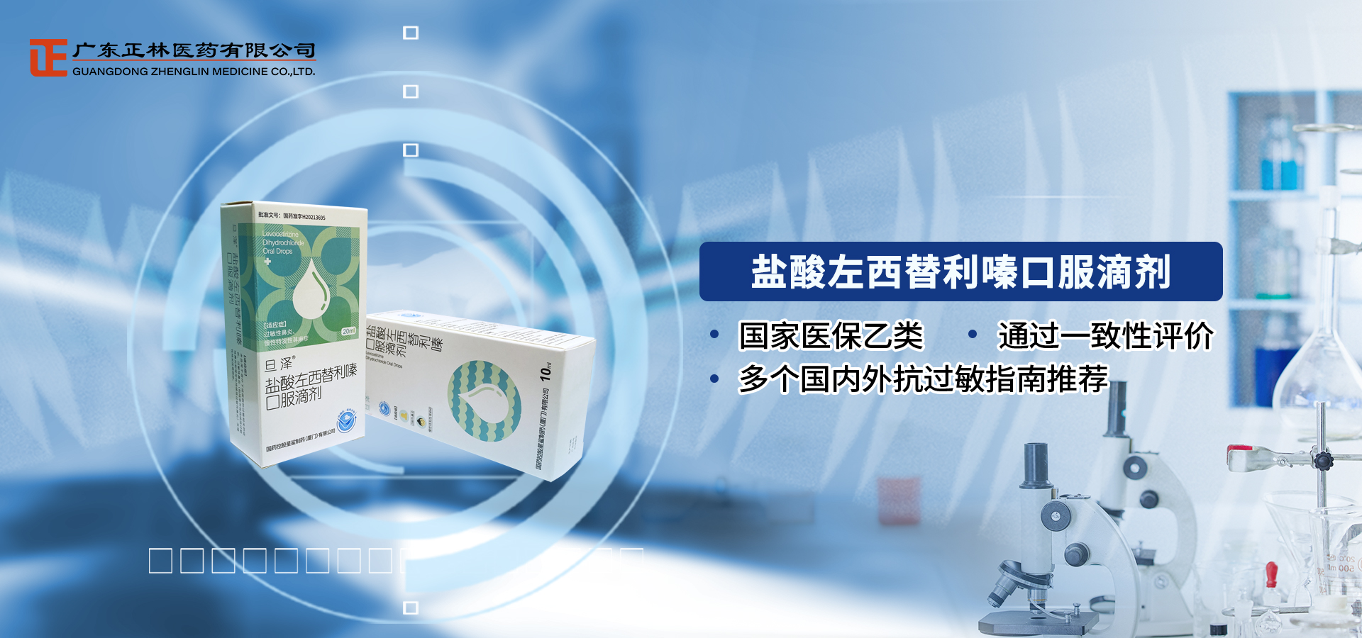 优选 盐酸左西替利嗪口