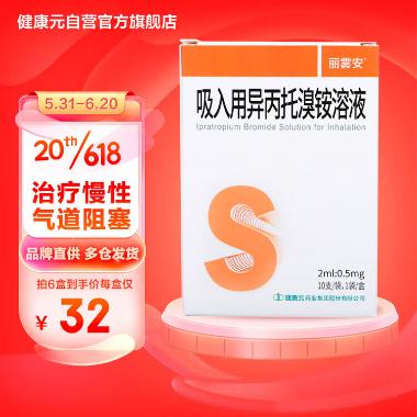 优选 吸入用异丙托溴铵