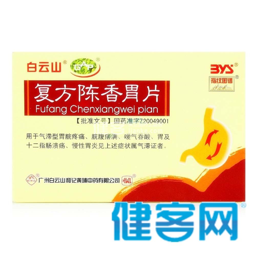 优选 复方陈香胃片