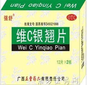 维C银翘片 12s*2板 榆林利君制药有限公司