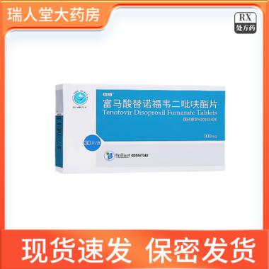 富马酸替诺福韦二 0.3g*30s 郑州泰丰制药有限公司
