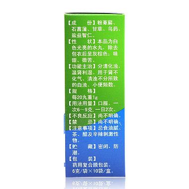 萆薢分清丸 6g*10瓶 广州白云山医药集团股份有限公司白云山制药总厂