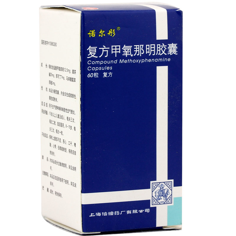 优选 复方甲氧那明胶囊