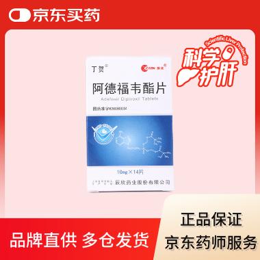 优选 阿德福韦酯胶囊（