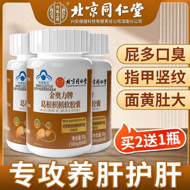 优选 护肝胶囊