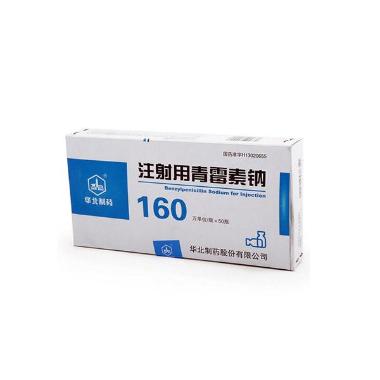注射用青霉素钠 160万*1000 哈药集团制药总厂