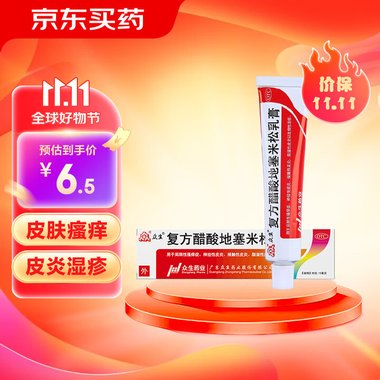 复方醋酸地塞米松