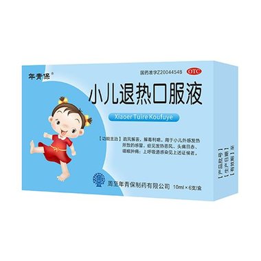 小儿退热合剂（小