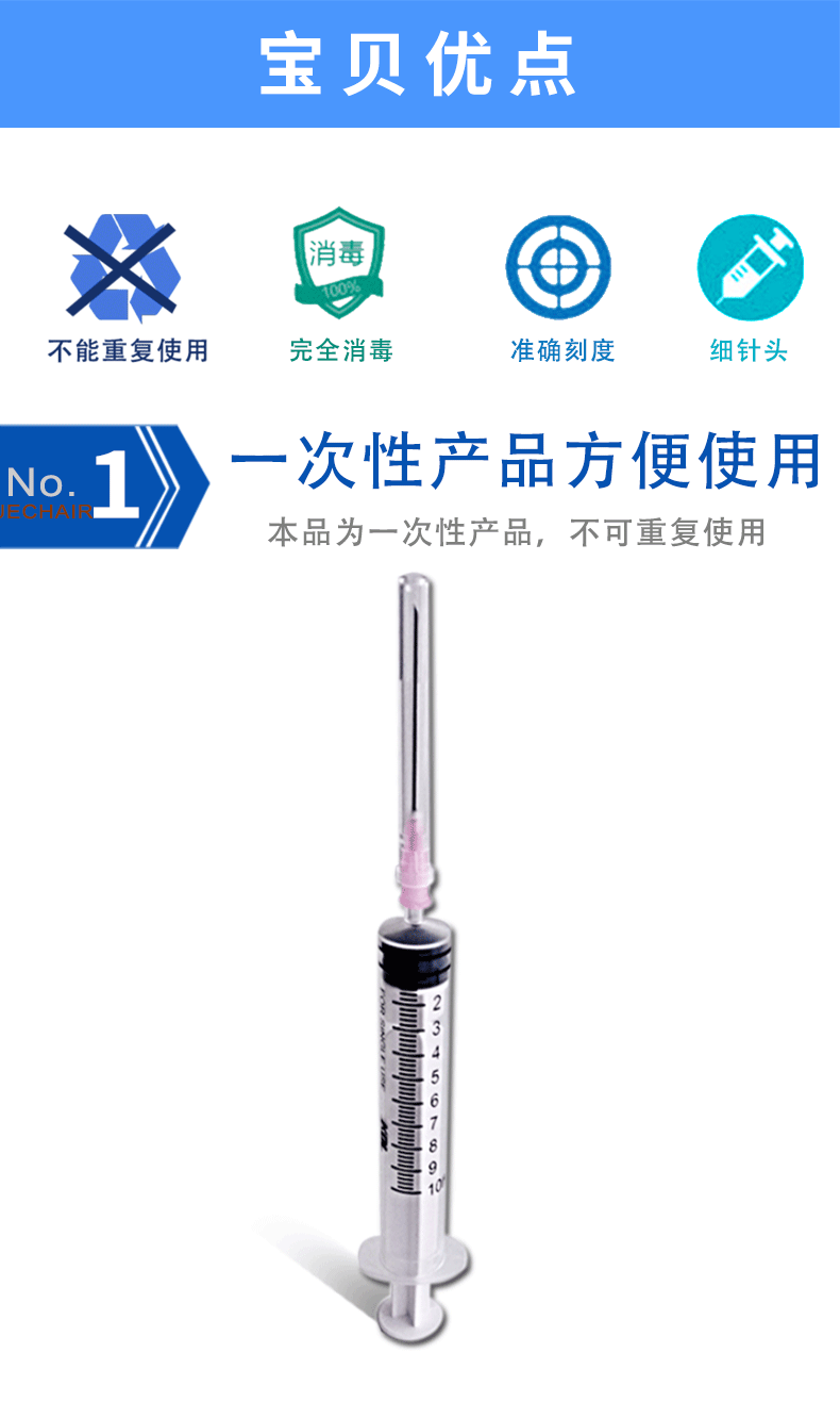 优选 一次性使用无菌注