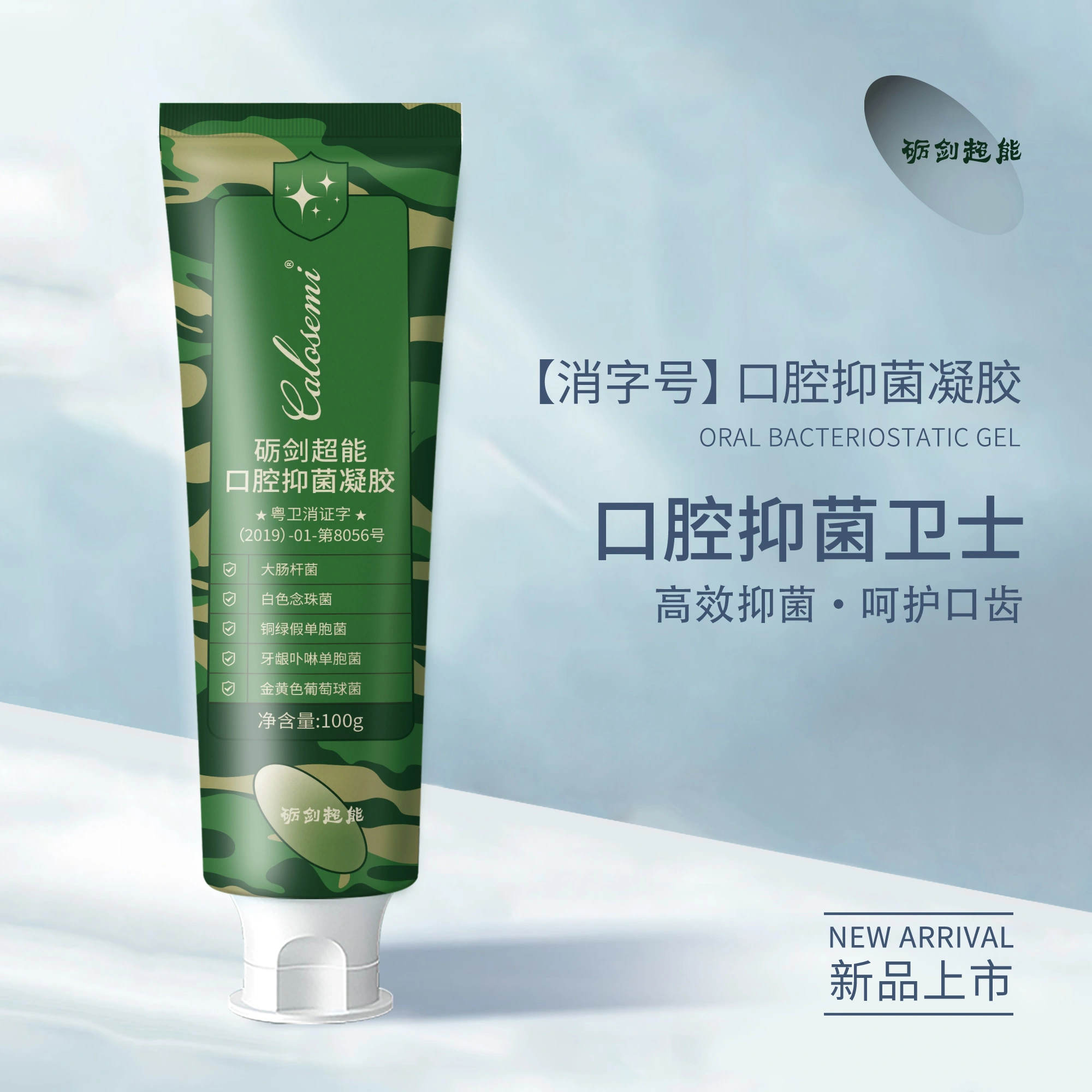 优选 华源安涛抑菌凝胶