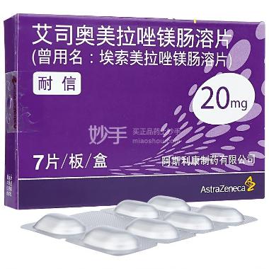 奥美拉唑肠溶片 20mg*7s*2板 辰欣药业股份有限公司