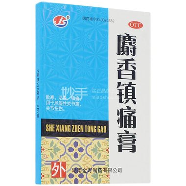 麝香镇痛膏(微孔