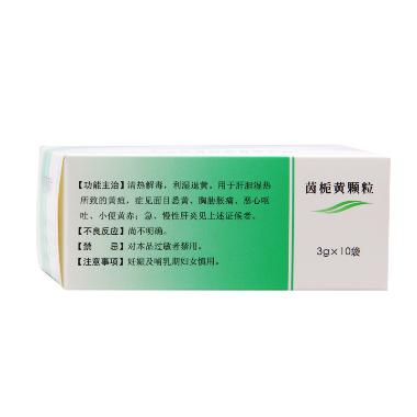 茵栀黄颗粒 3g*10袋 鲁南厚普制药有限公司