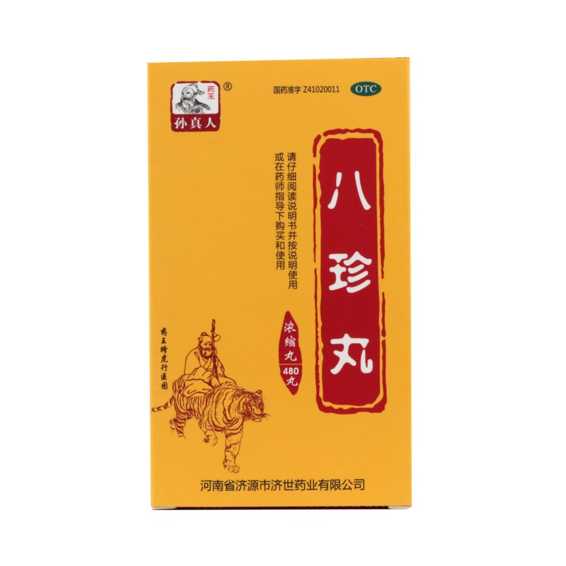 优选 白癜风丸(浓缩丸