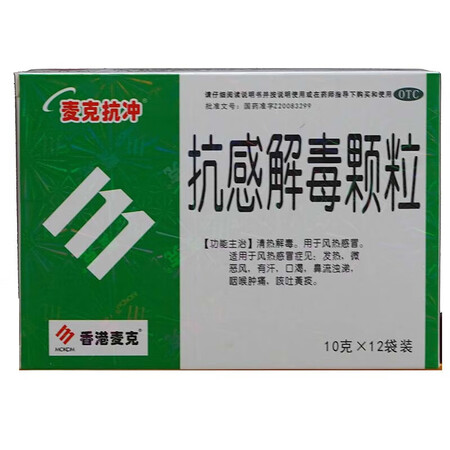优选 抗感解毒颗粒